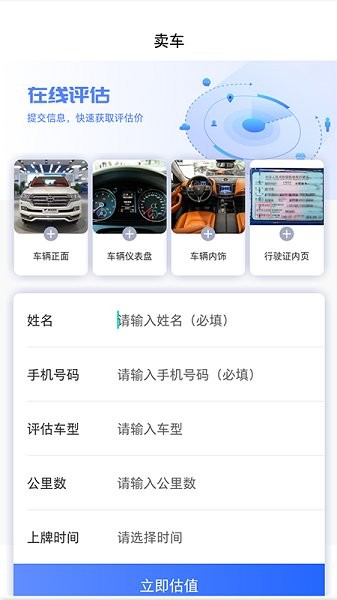 腾发二手车APP