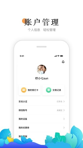 喔刷商户版下载app