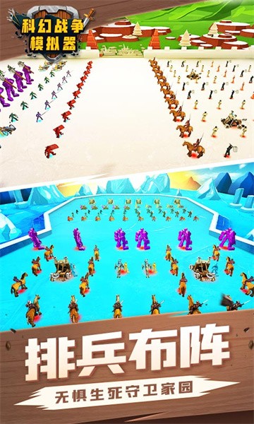 科幻战争模拟器游戏 科幻战争模拟器下载