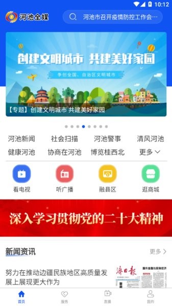 河池全媒软件 河池全媒app