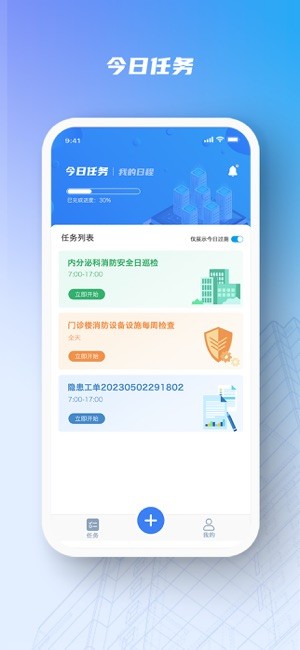 安全服务大管家app