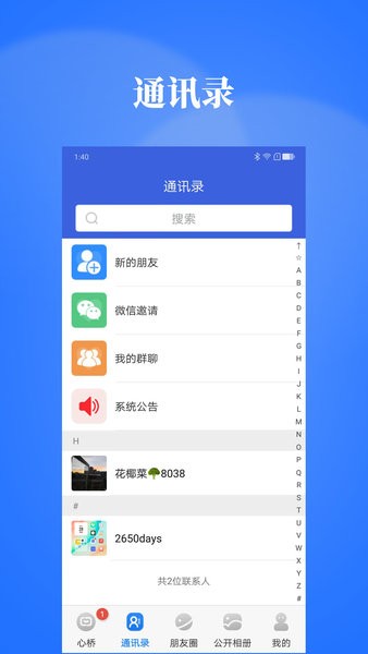 心桥聊天app 心桥交友软件
