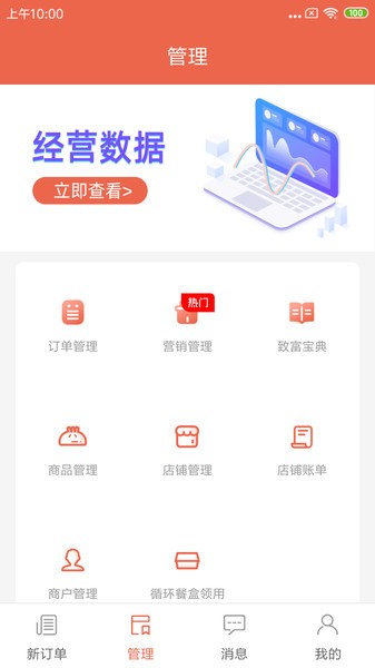 爽提商家APP最新版本 爽提商家版app