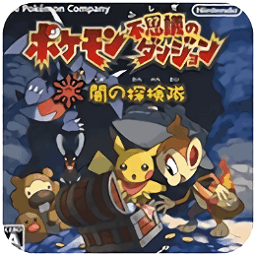 口袋妖怪暗之探险队金手指