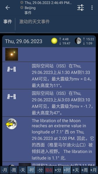 移动天文台app官方下载