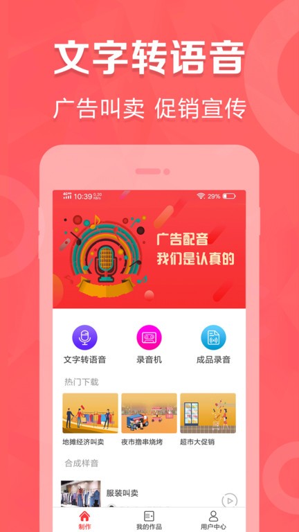 叫卖广告录音免费版 叫卖广告录音手机版