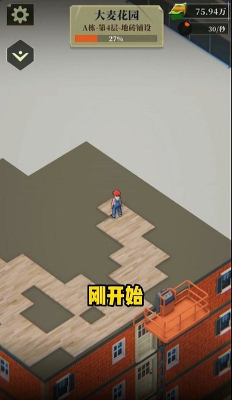 房产改造王游戏 房产改造王手游