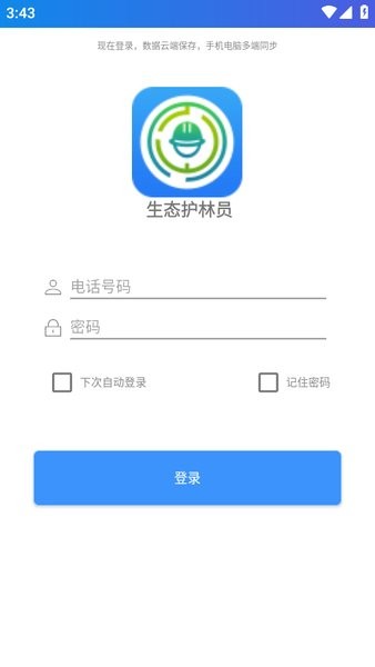 全国生态护林员巡护app