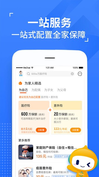 泰康在线保险服务 泰康在线保险app
