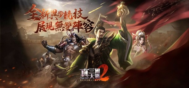 真三国大战2游戏 真三国大战2手游