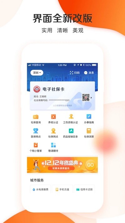 城市一账通app
