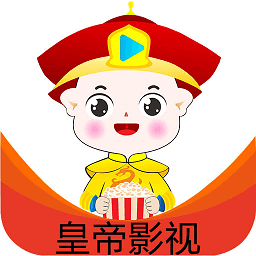 皇帝影视最新版