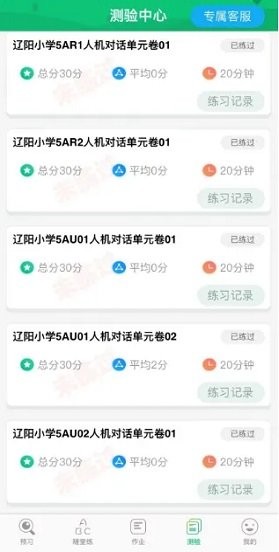 外语通小学-学生版