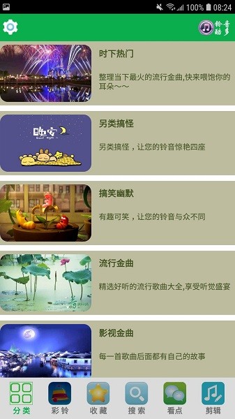 铃音超多软件下载