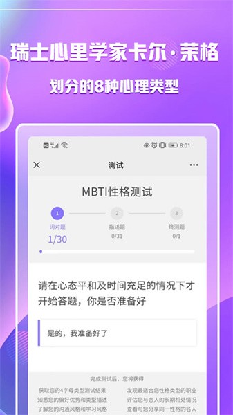 mbti专业版2025免费版