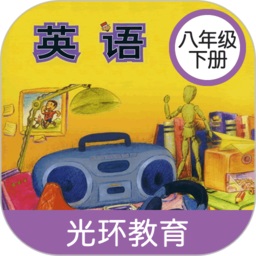 新标准英语八年级下册点读软件