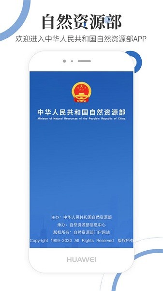 自然资源部官方版 自然资源部app
