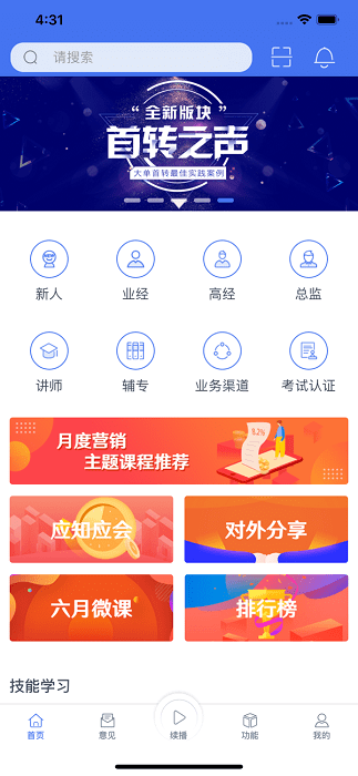 培训微课堂app