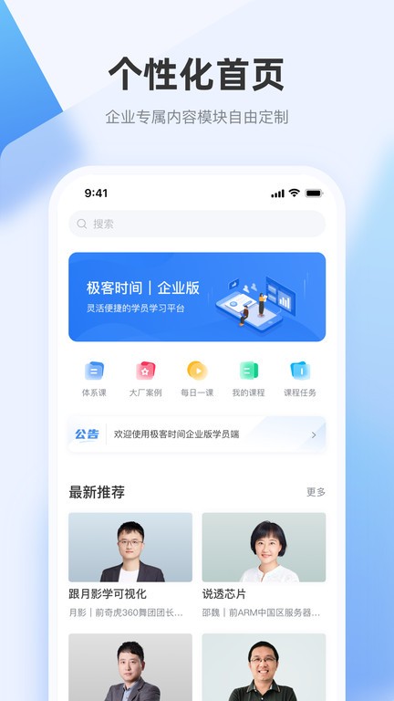 极客时间企业版app 极客时间企业版本