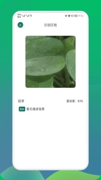 小园丁识别植物 小园丁app