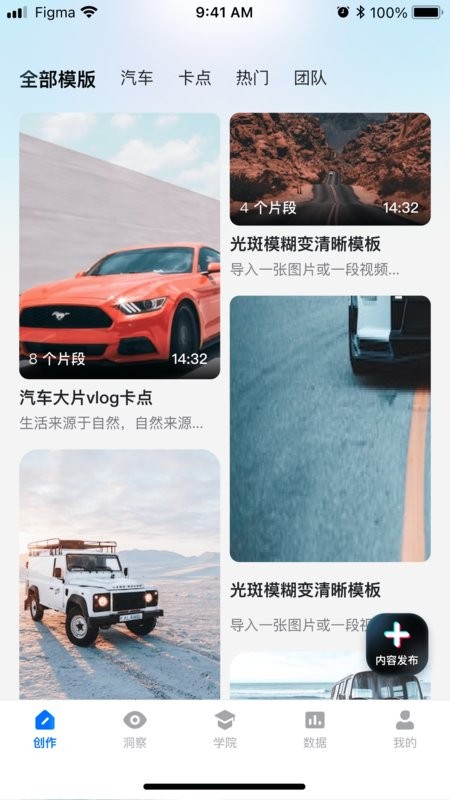 火山引擎智能创作云 智能创作平台app