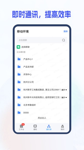 新中大i8c云项目管理软件 新中大i8c手机版
