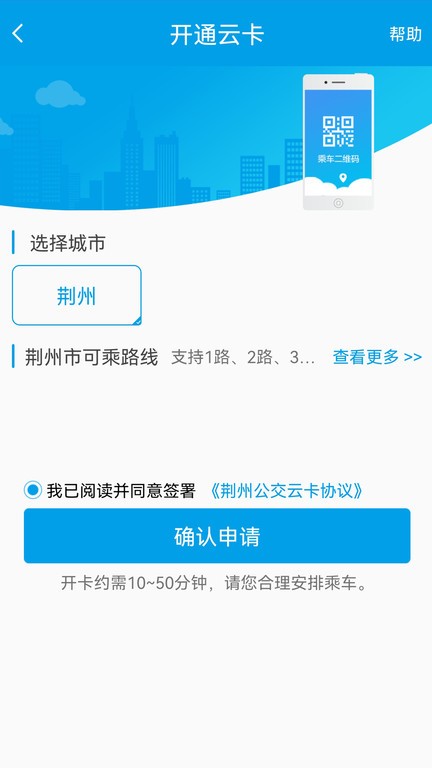 荆州公交 荆州公交app