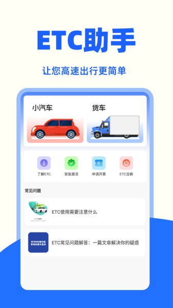 高速etc助手app 高速etc助手软件