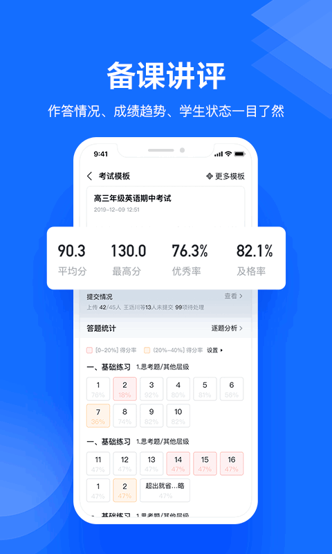 极课教师助手app