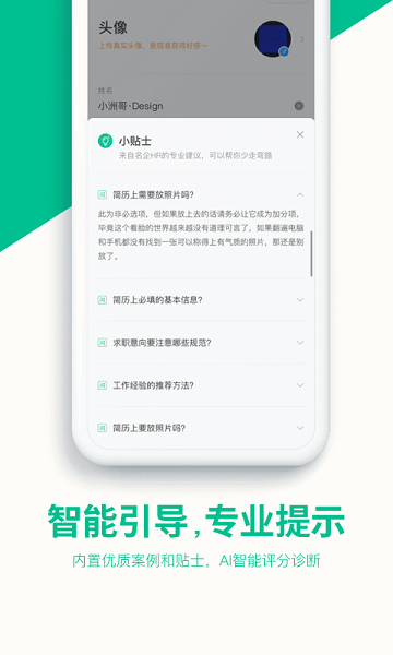 五百丁简历平台 五百丁简历app