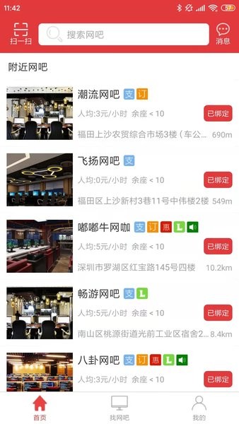 嘟嘟牛网吧系统 嘟嘟牛app