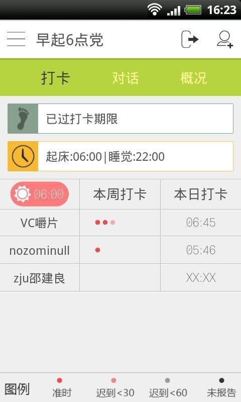 早睡早起手机版