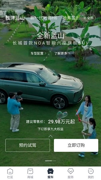 长城汽车官方app 长城汽车app最新版