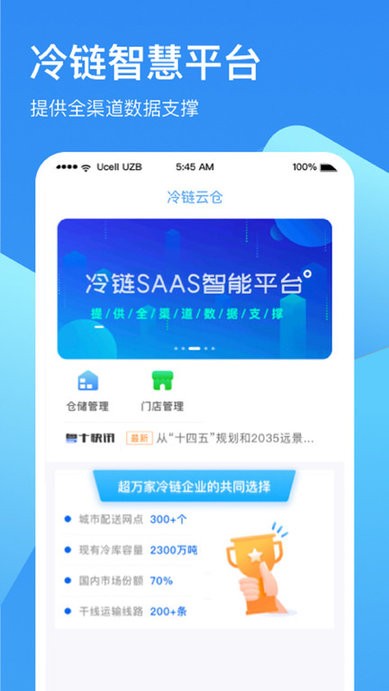 冷链云仓管理系统 冷链云仓app