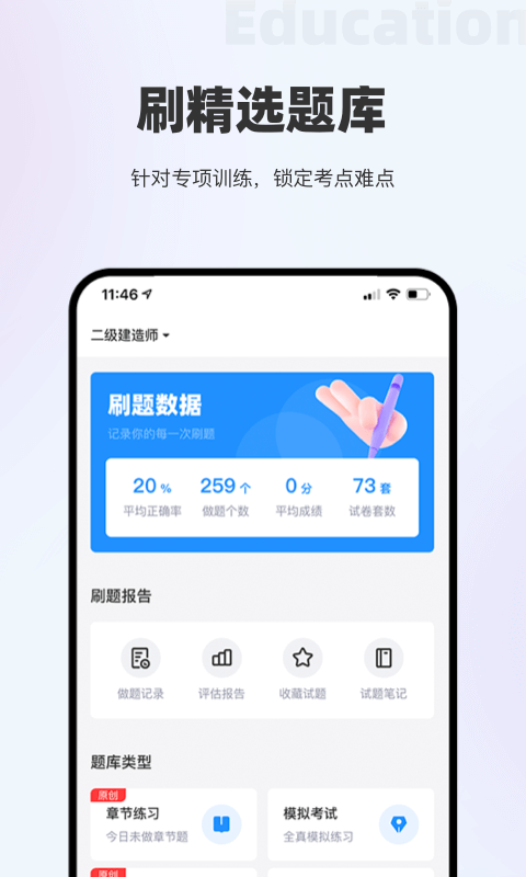 长钢网校app