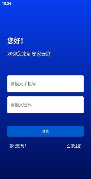 安家云联安卓 安家云联app