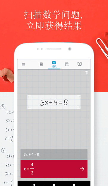 拍照数学计算器Photomath 拍照数学计算器app
