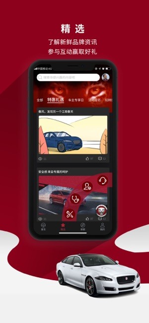 捷豹汽车软件 捷豹app