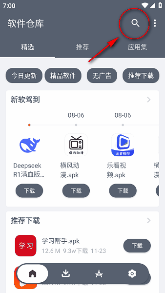 软仓官网下载 软仓app下载安装