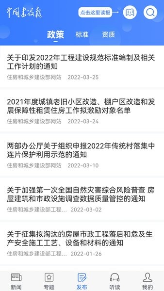 中国建设报app