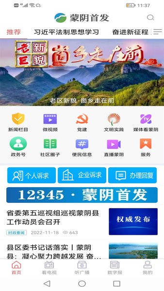 蒙阴首发app 蒙阴首发官方版