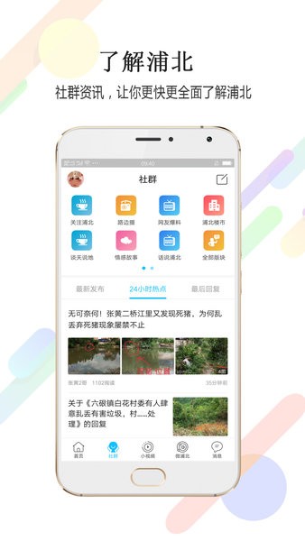 浦北同城网app 浦北同城网官方版