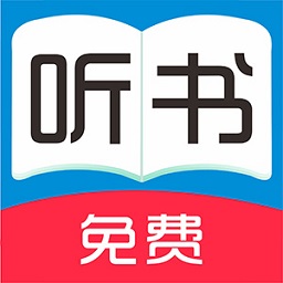 畅听听书大全免费版