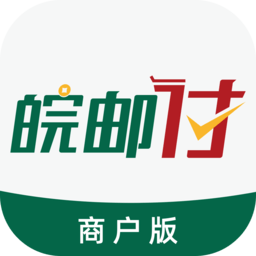 皖邮付商户版app