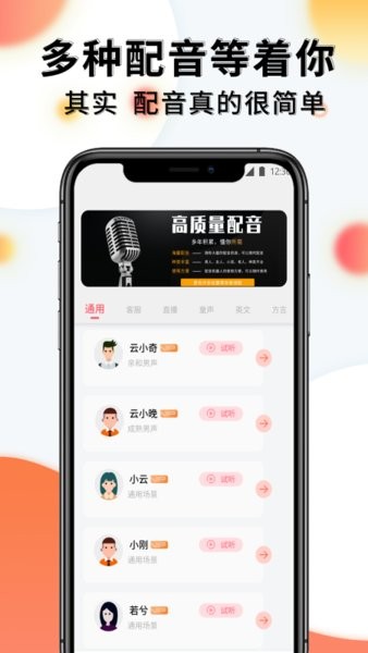 配音机器人app 配音机器人手机版