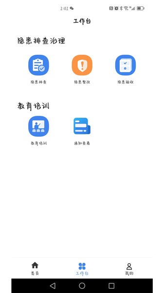 安责通智慧安全管理系统 安责通app