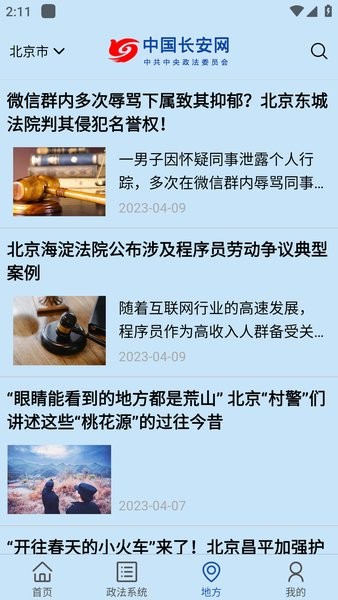 中国长安网12337 中国长安网app官方版