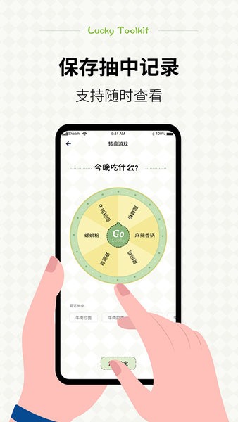 小决定幸运选择器app