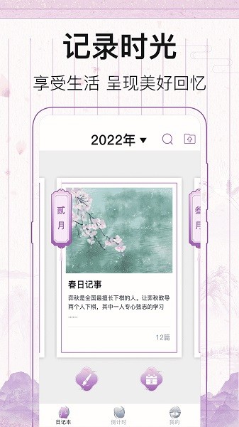 青柠日记安卓下载 青柠日记官方下载