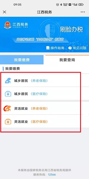 江西税务app下载 江西税务手机app